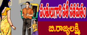 Pantulugari satee satamatam